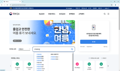 건축물대장 발급하기